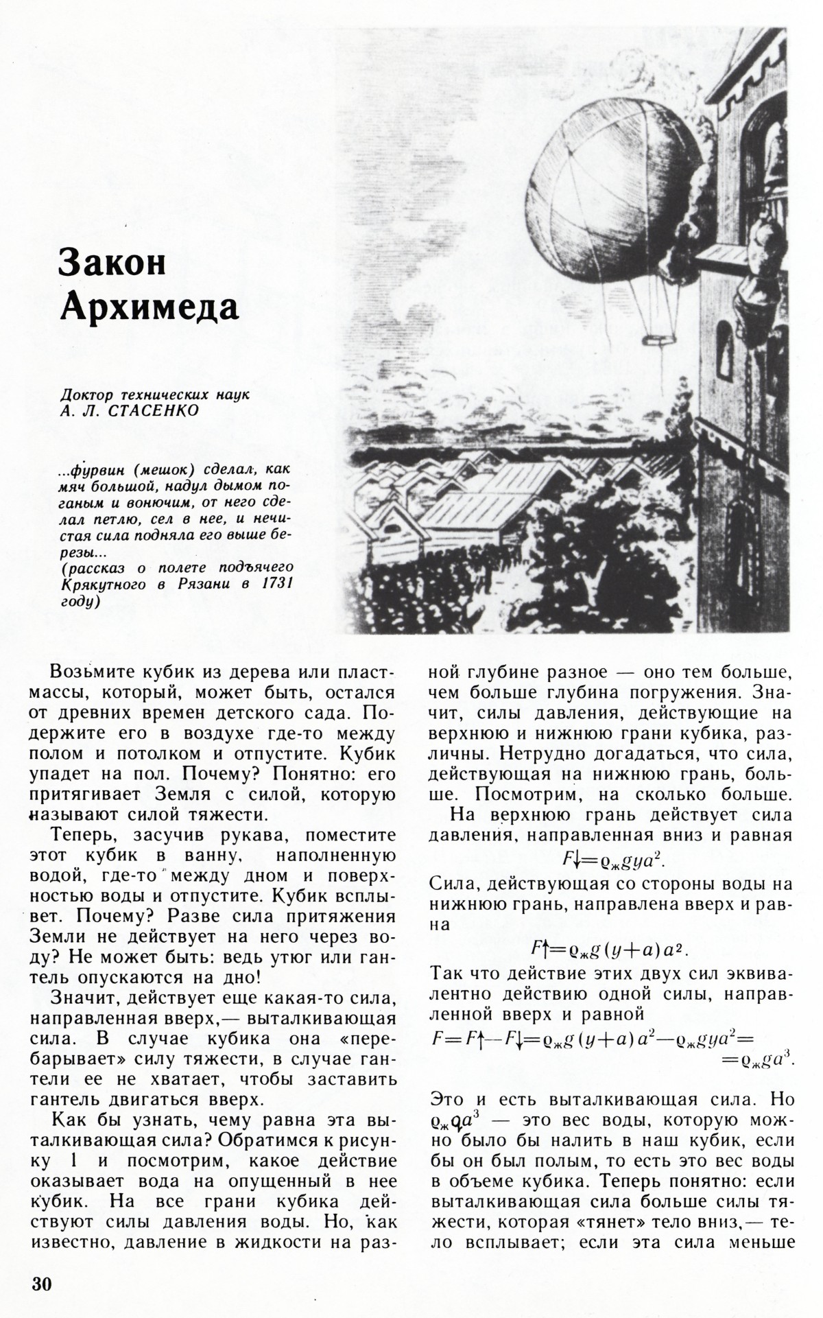 Стр. 30