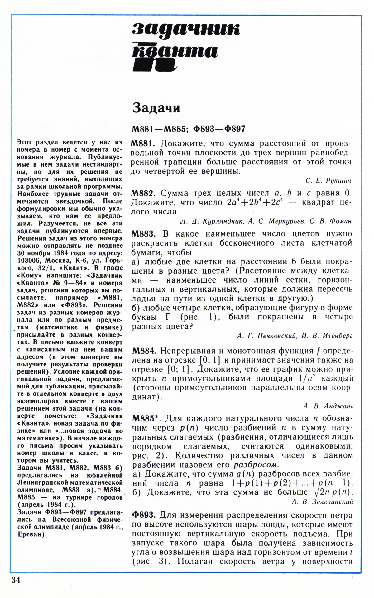 Стр. 34