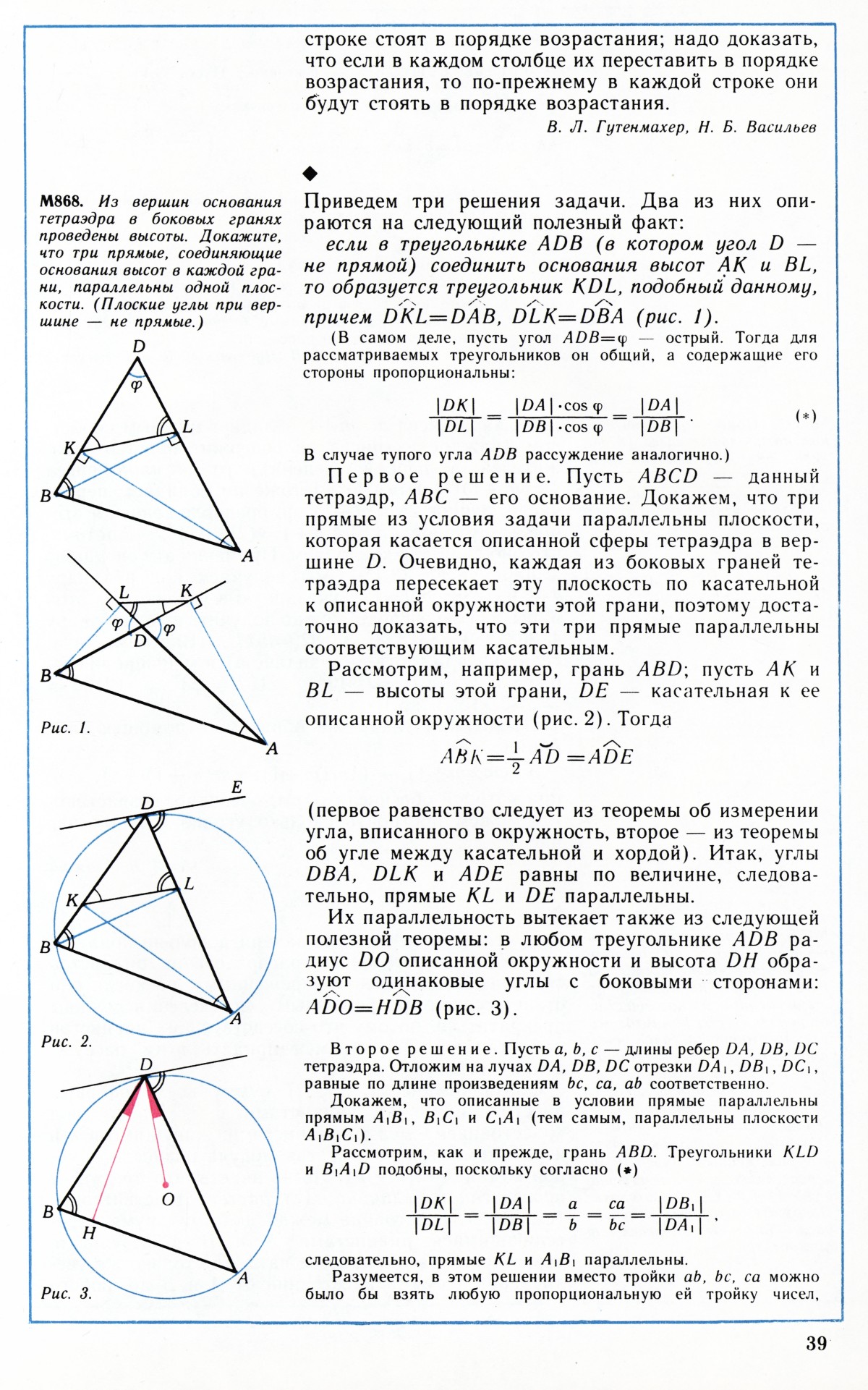 Стр. 39