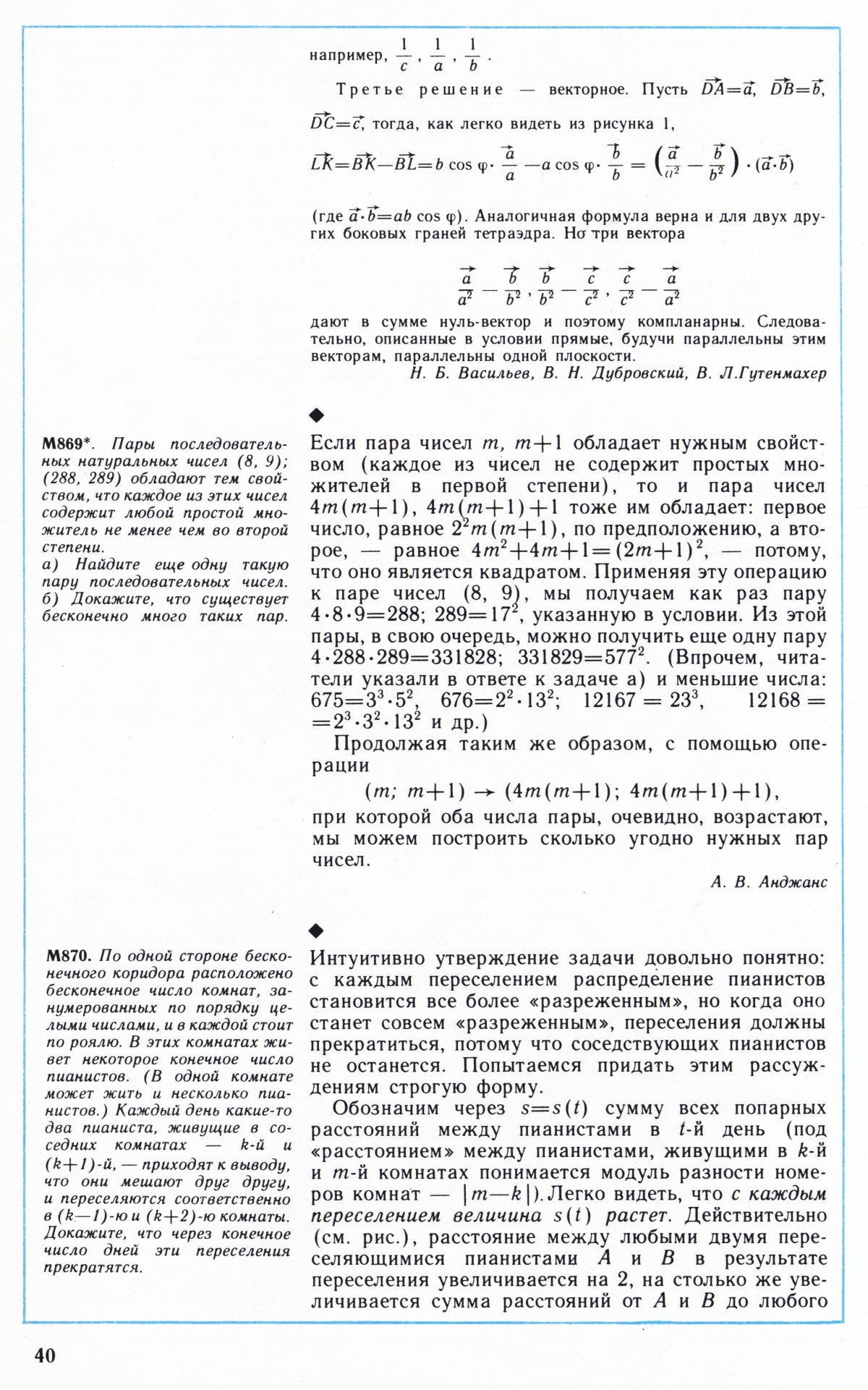 Стр. 40
