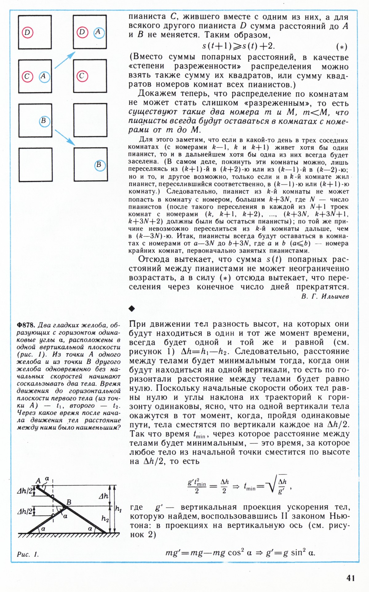 Стр. 41