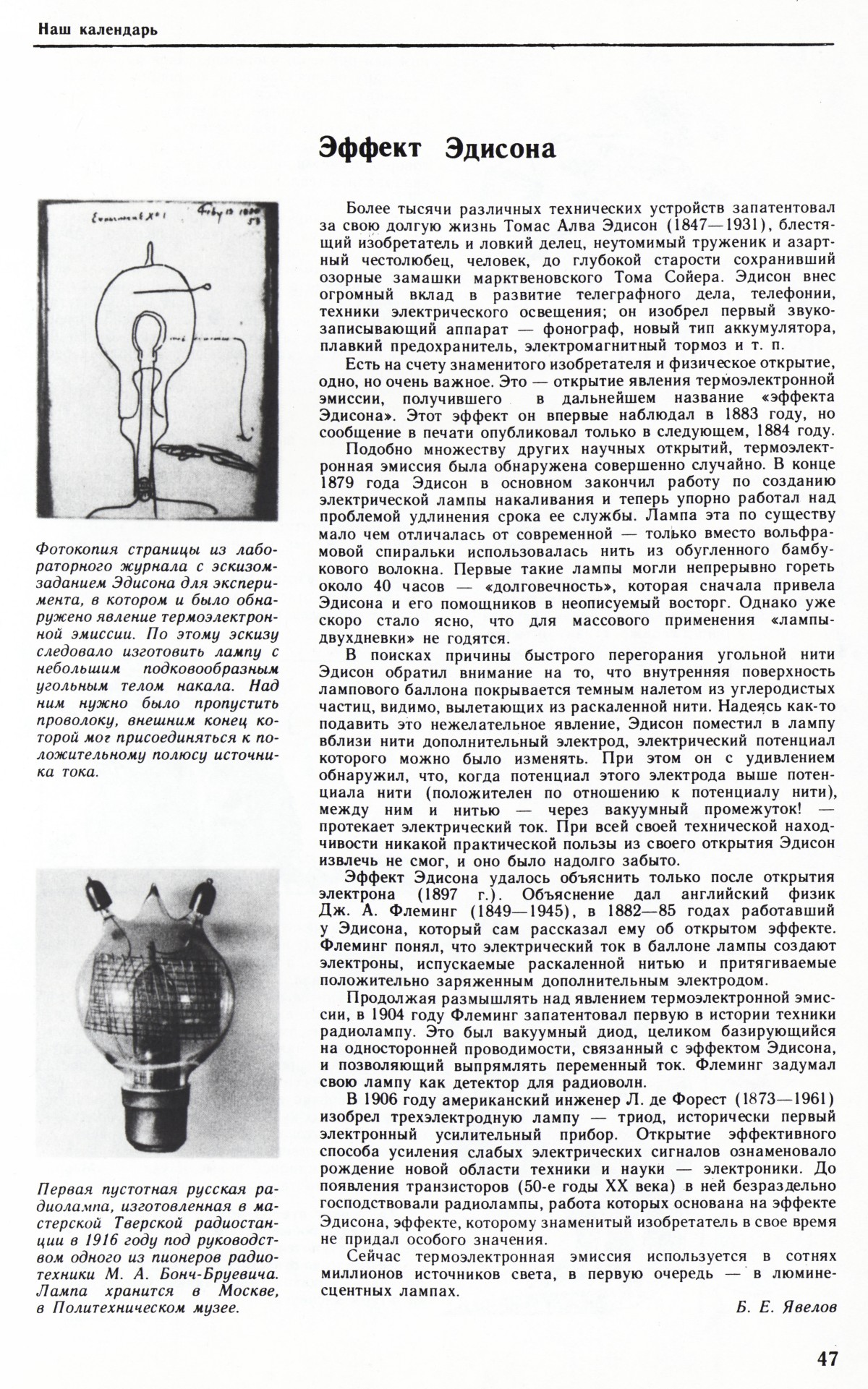 Стр. 47
