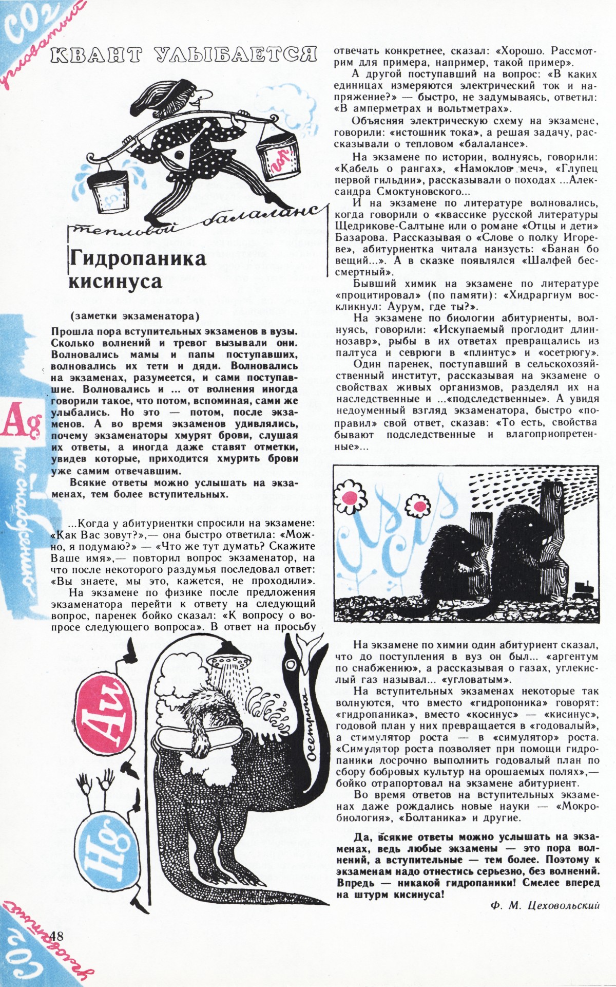 Стр. 48