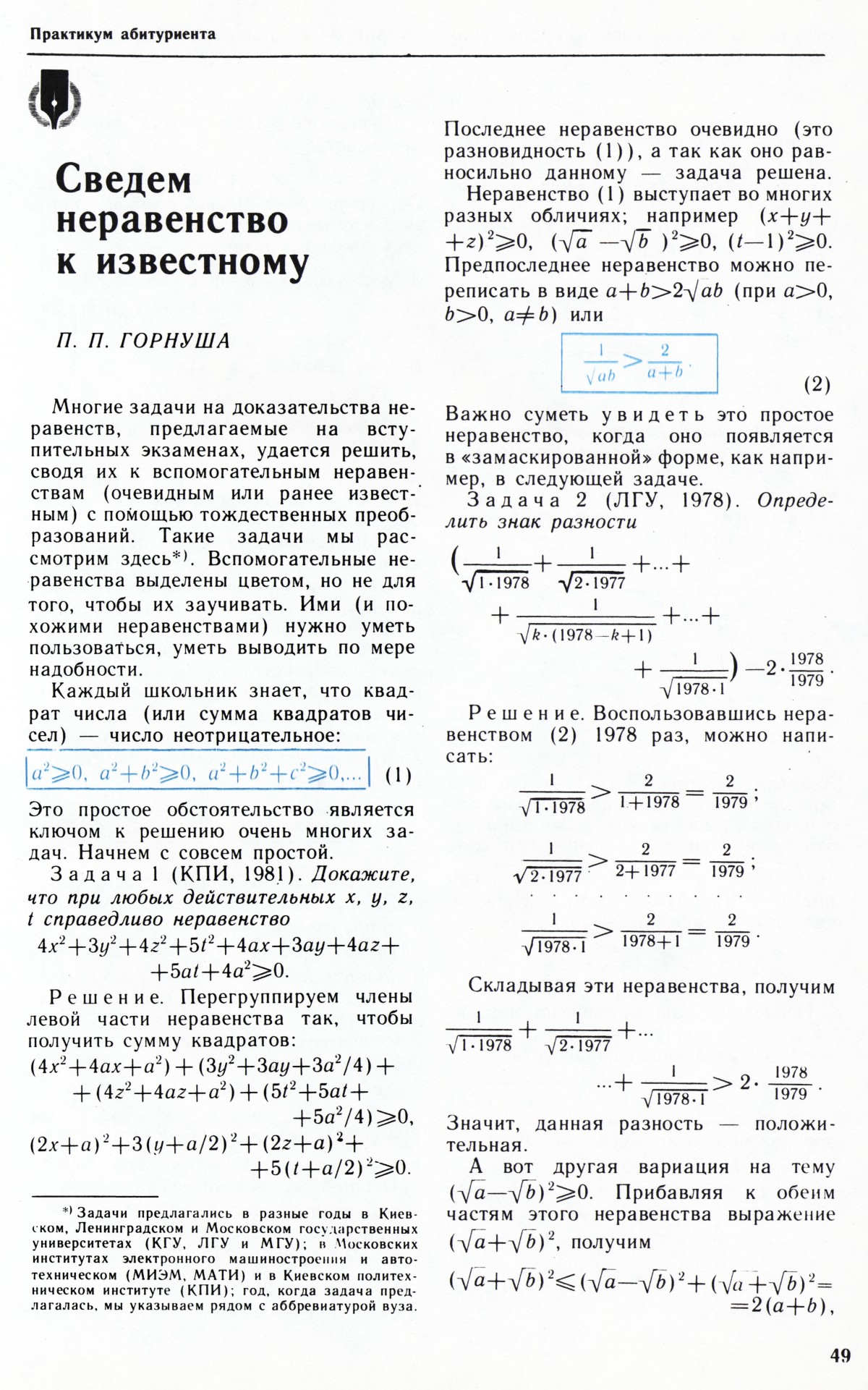 Стр. 49
