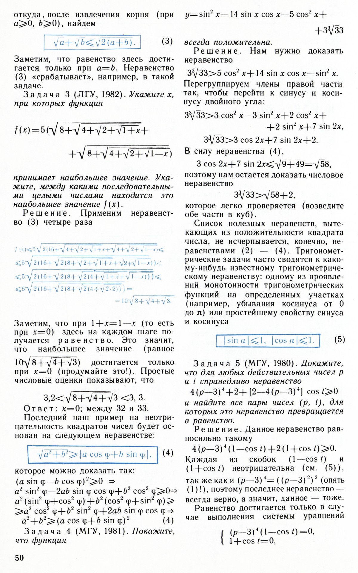 Стр. 50