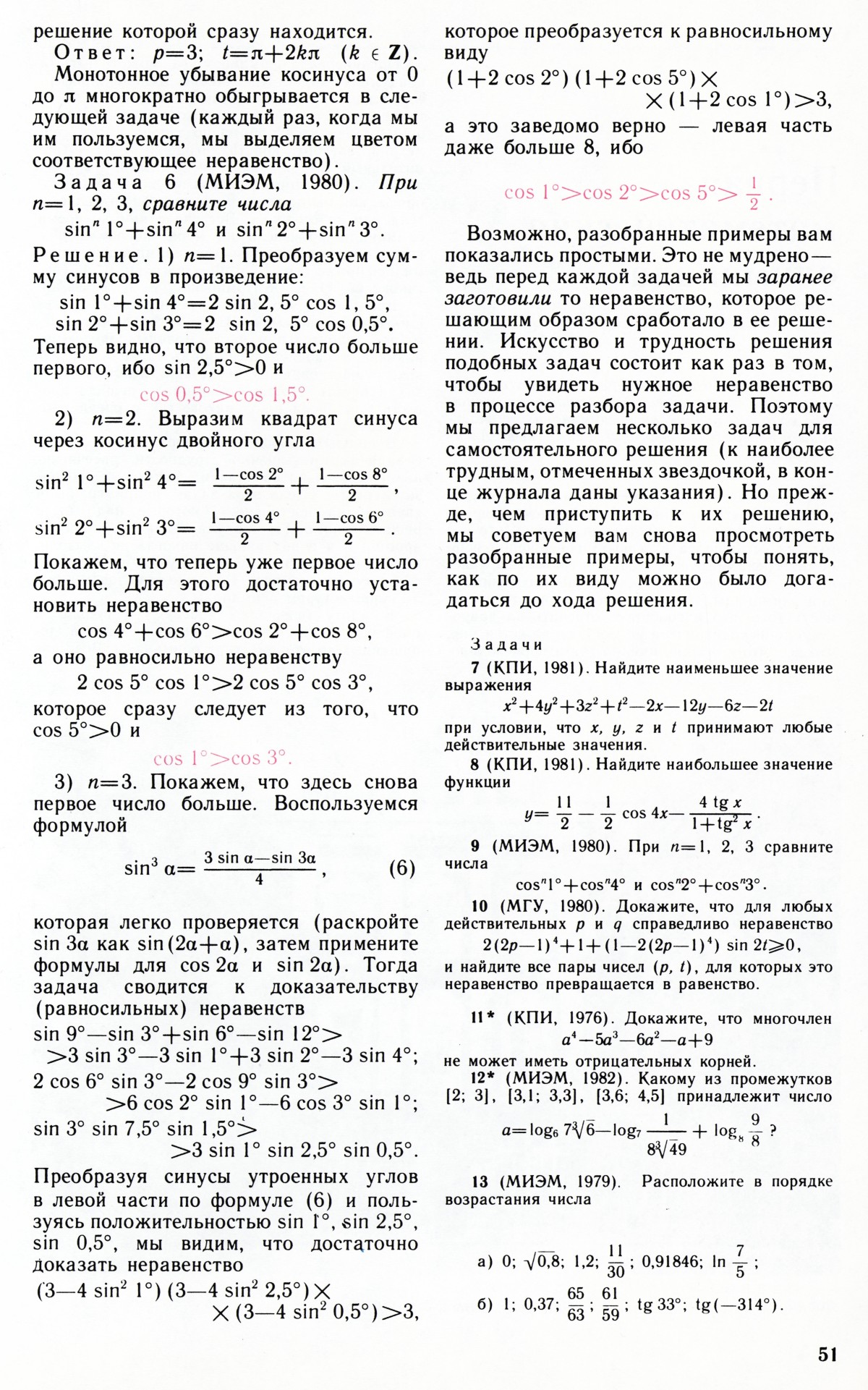Стр. 51