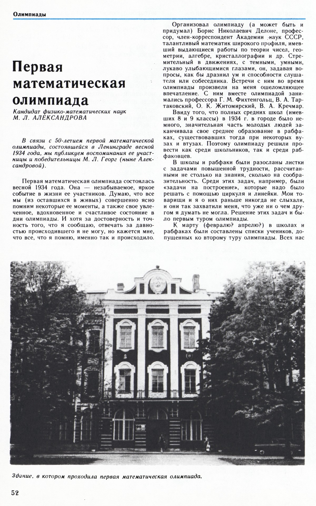 Стр. 52