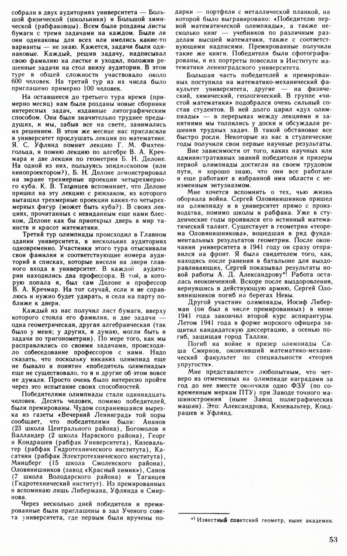 Стр. 53