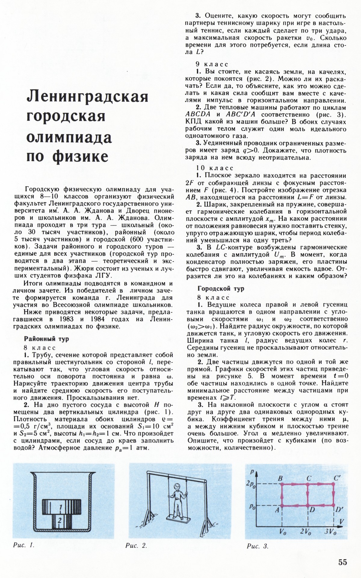 Стр. 55