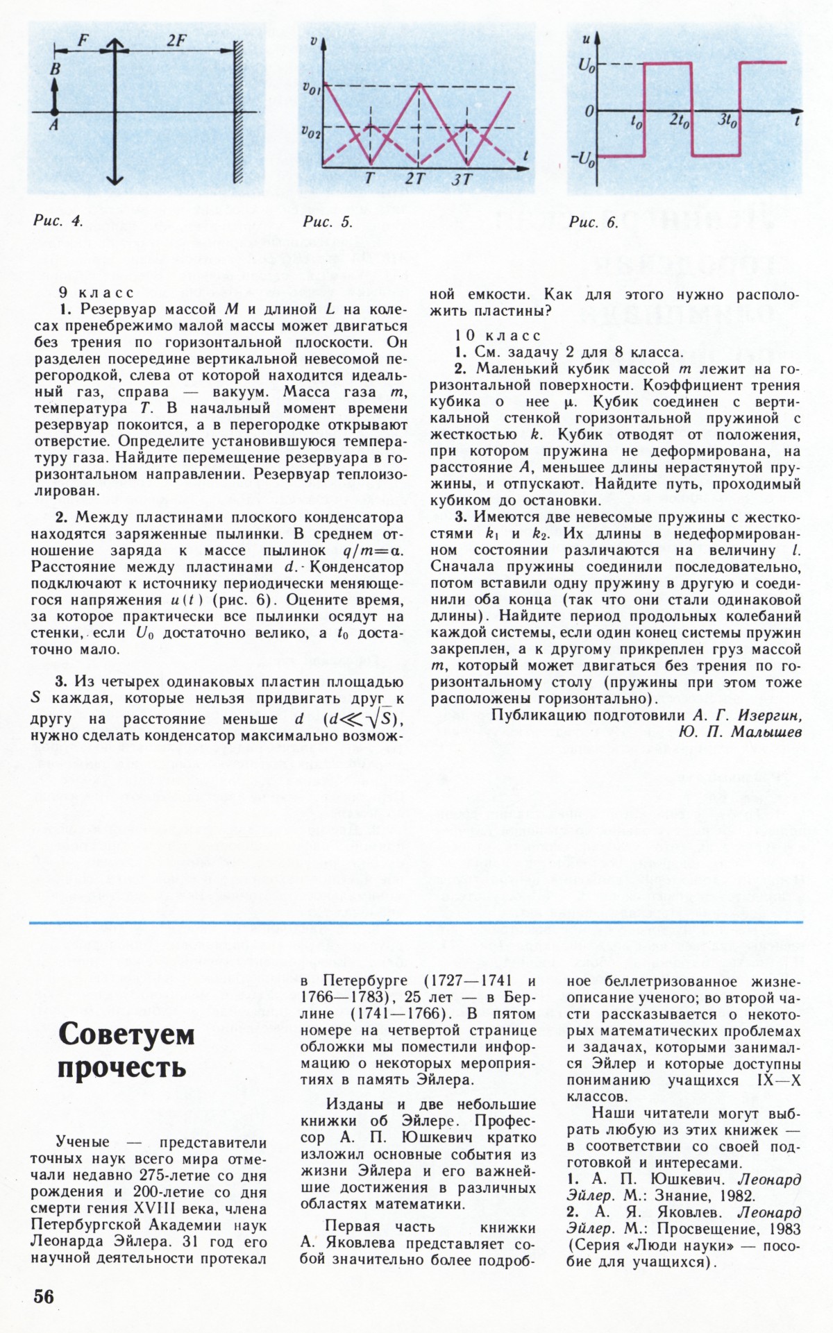 Стр. 56