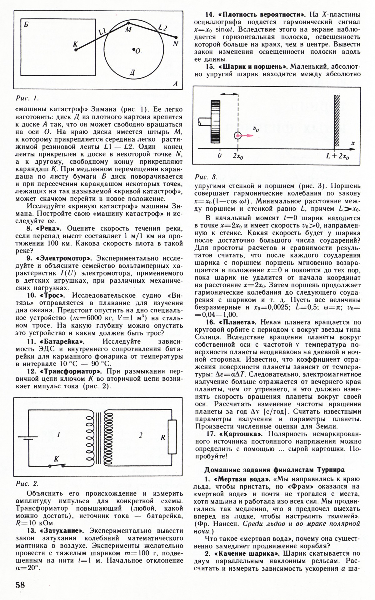 Стр. 58