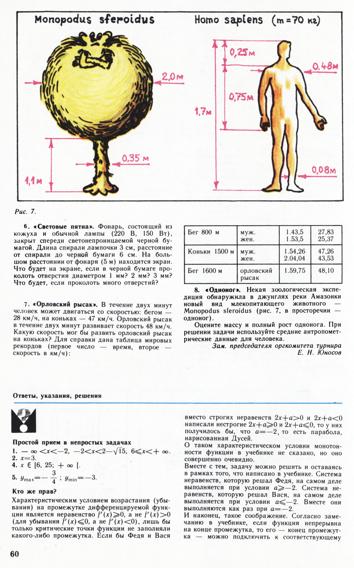 Стр. 60