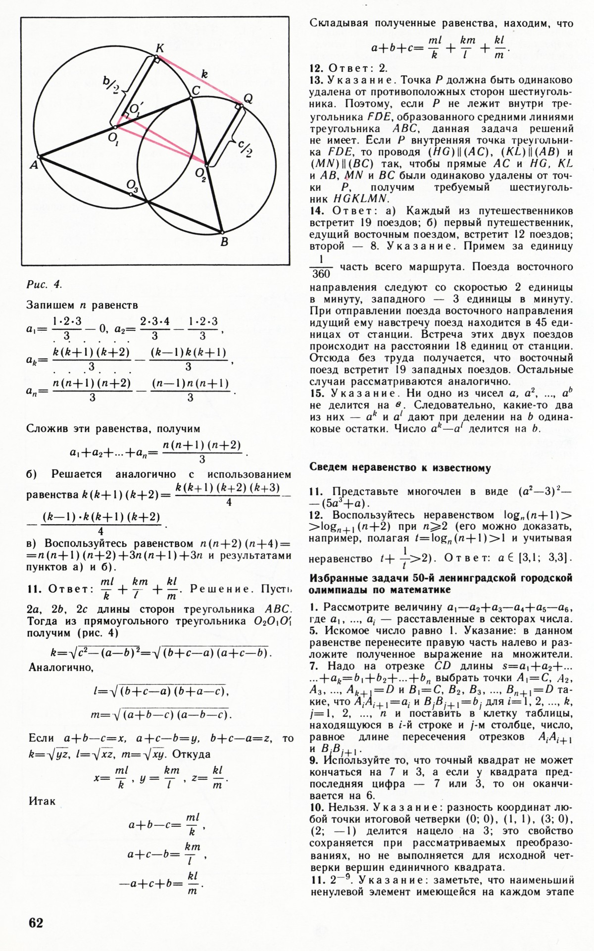 Стр. 62