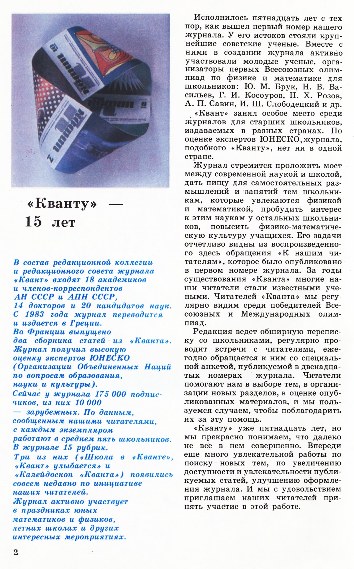 Стр. 2