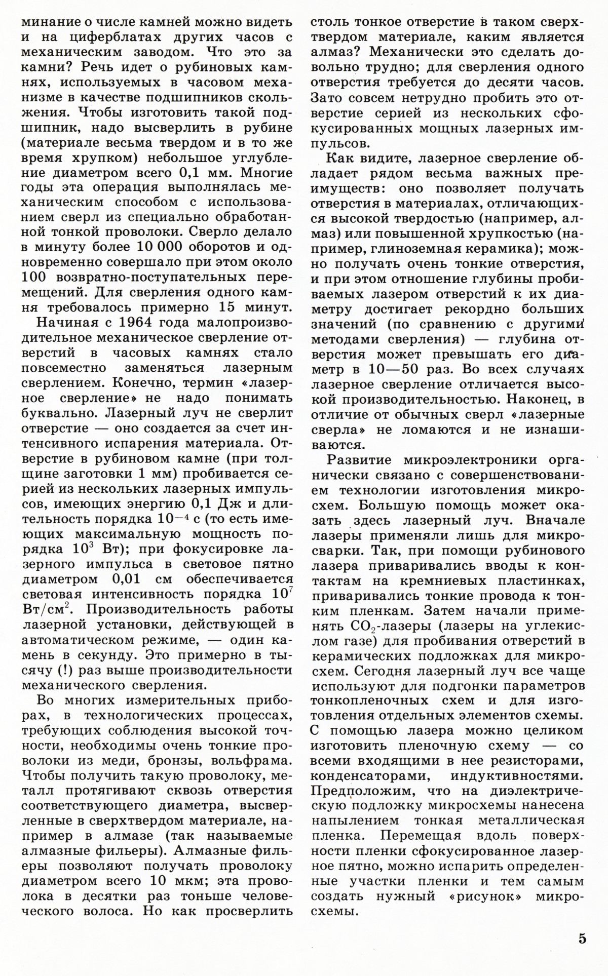 Стр. 5