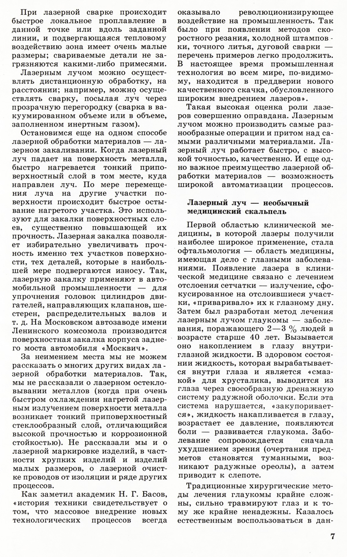 Стр. 7