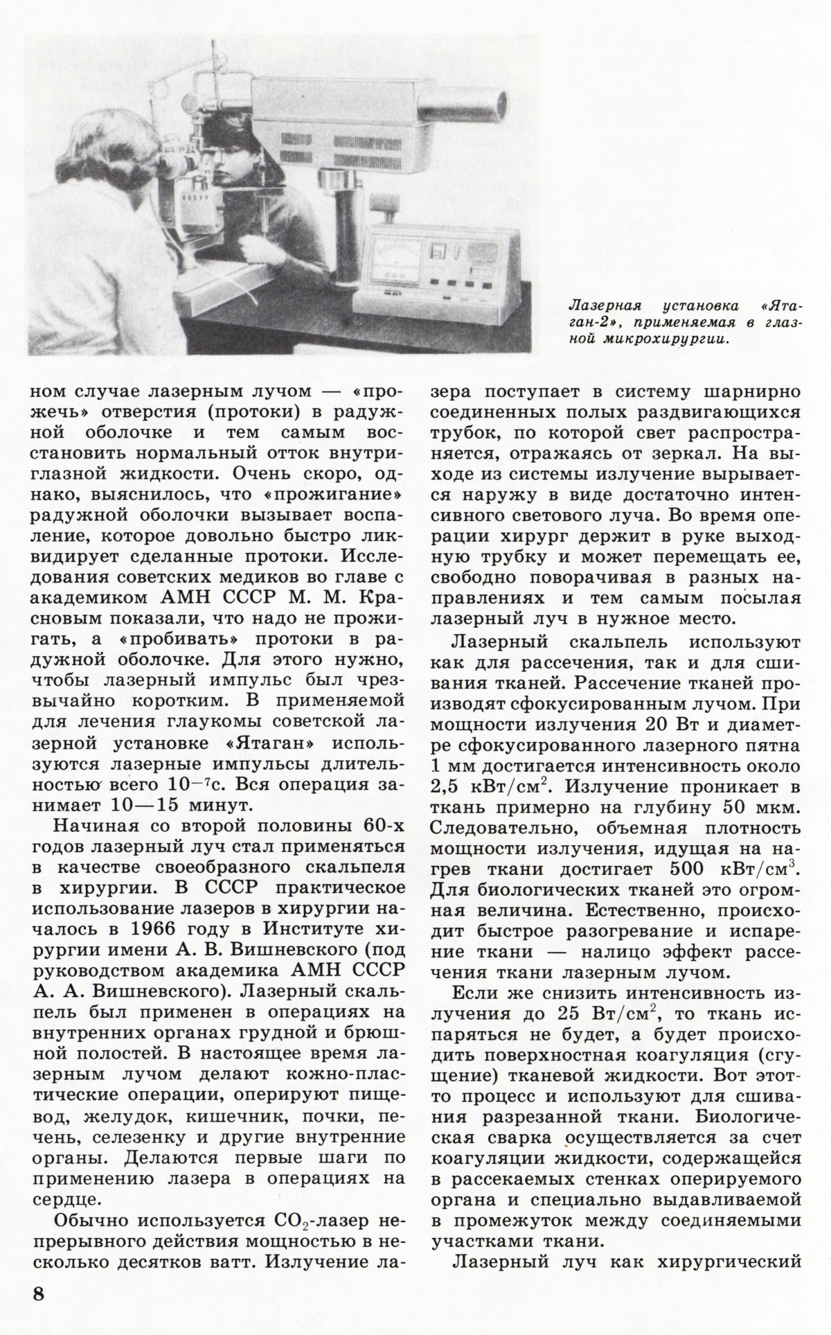 Стр. 8