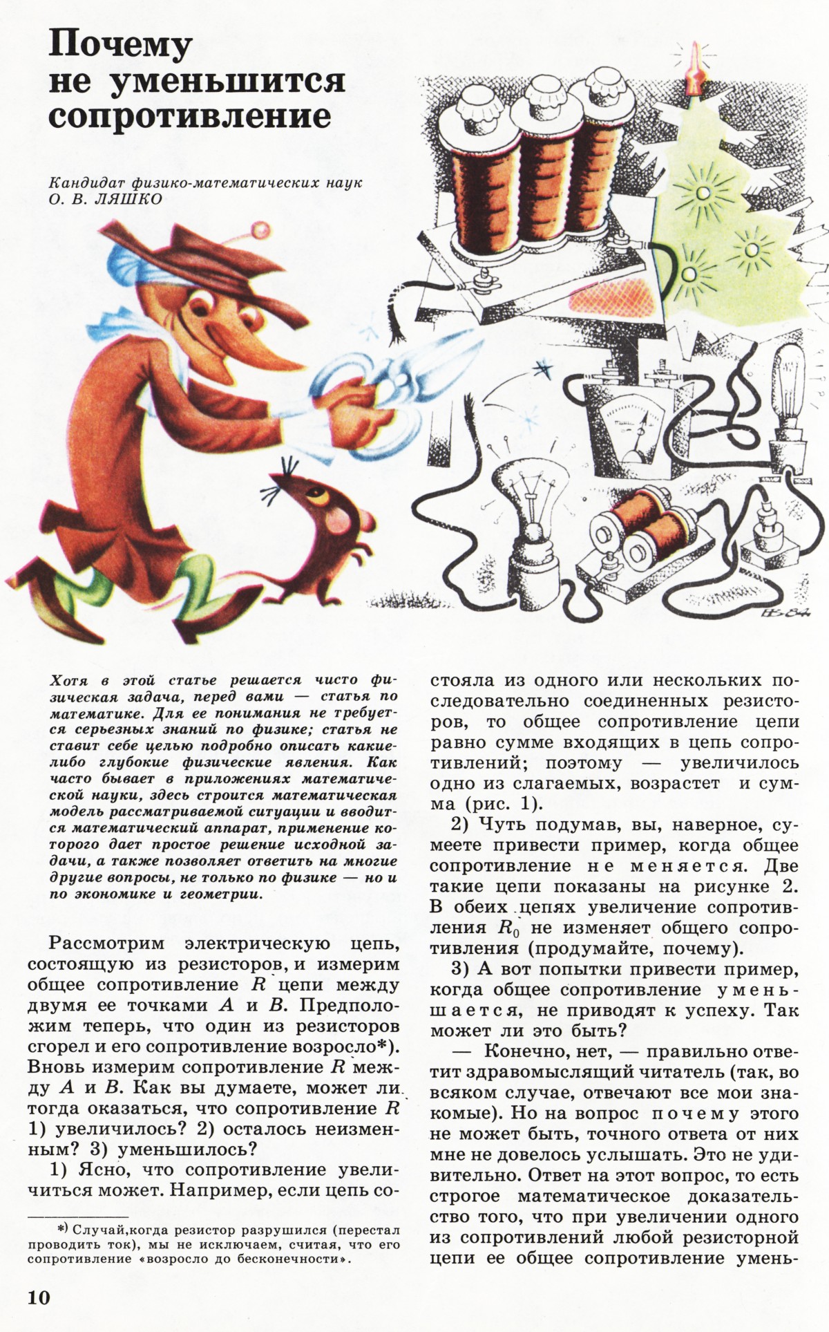 Стр. 10