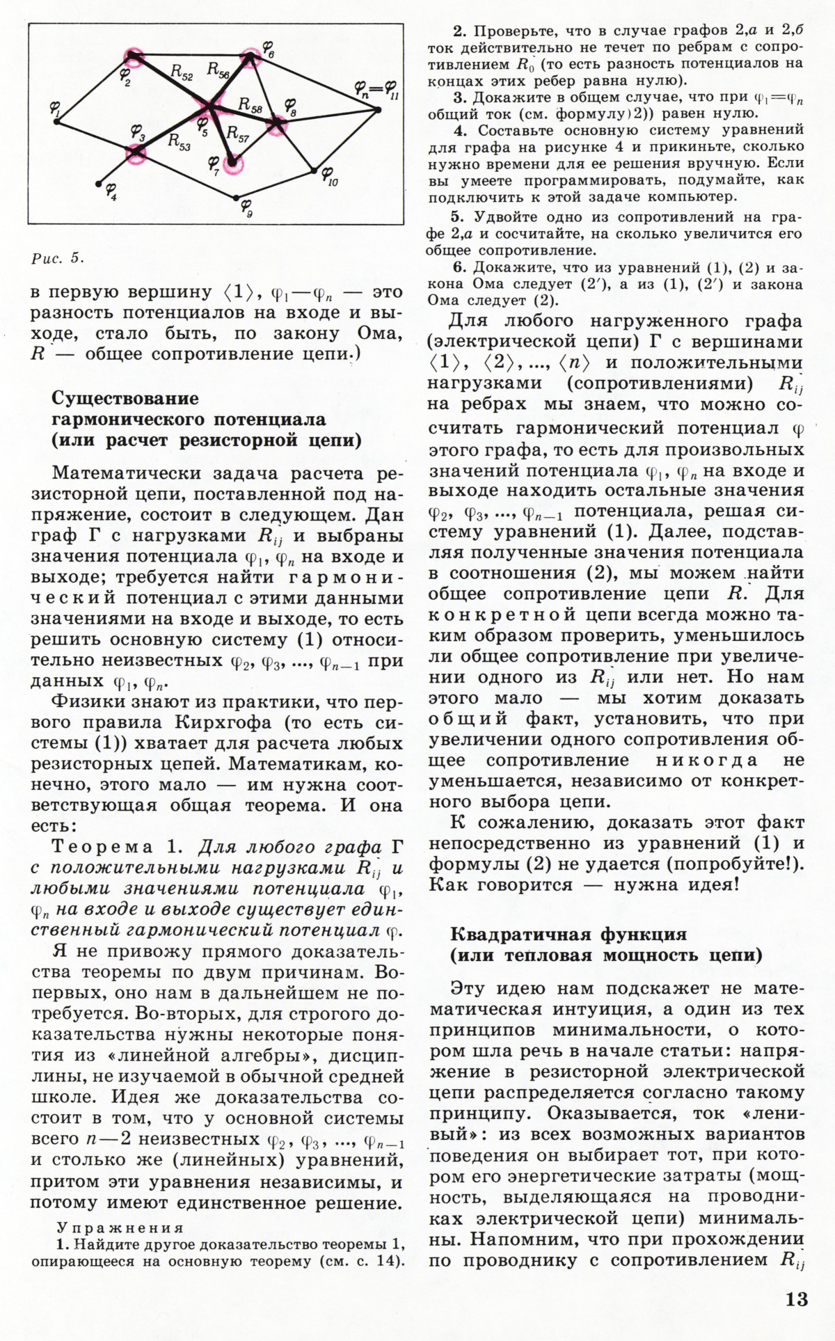 Стр. 13