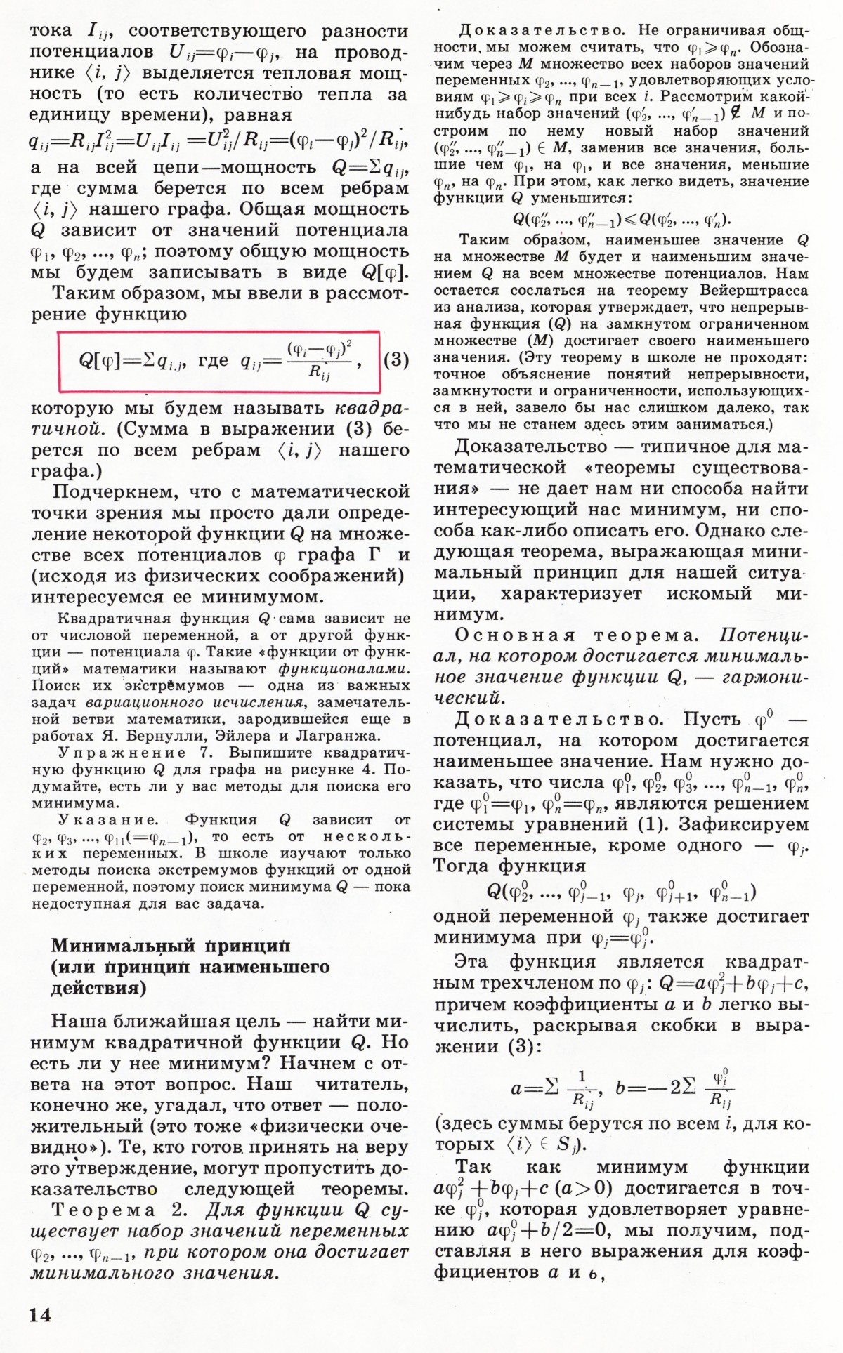 Стр. 14