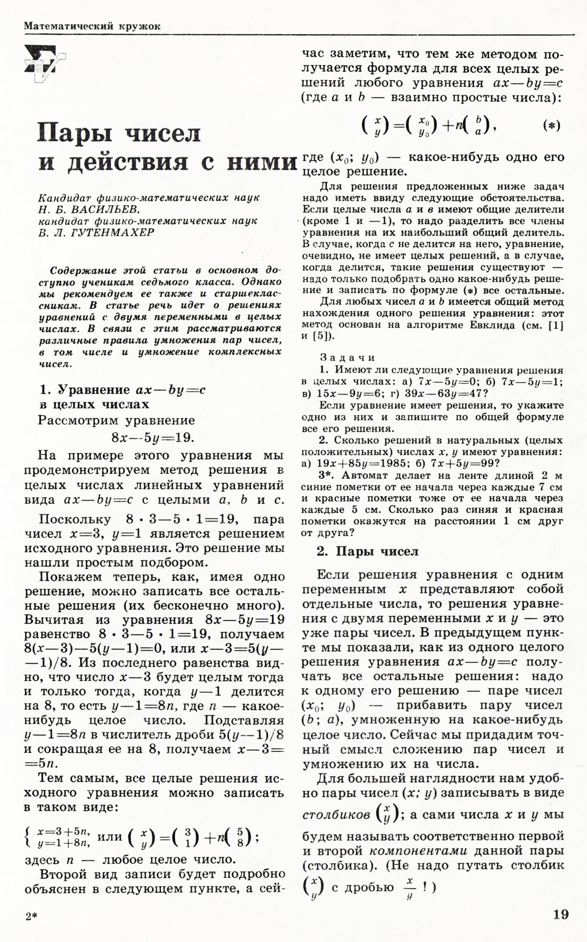 Стр. 19