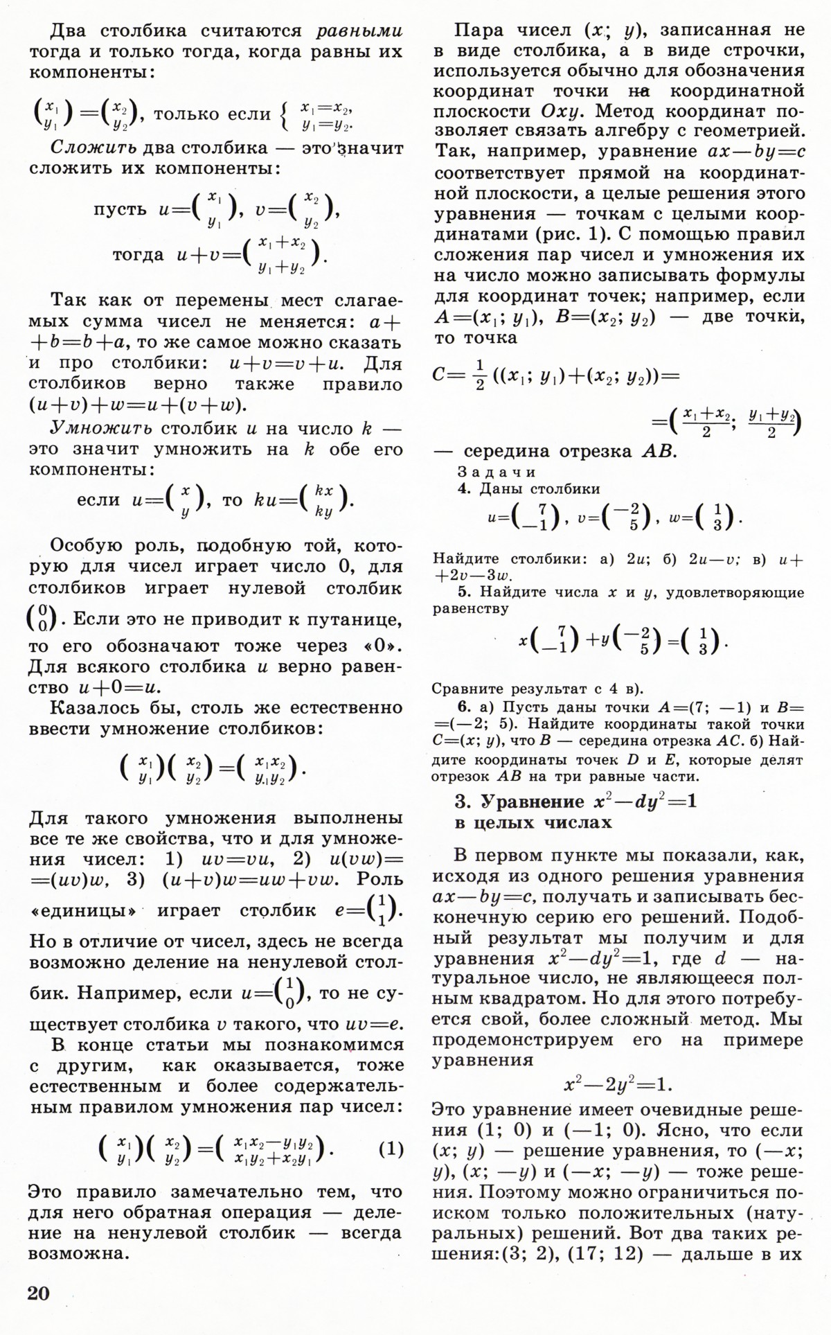 Стр. 20