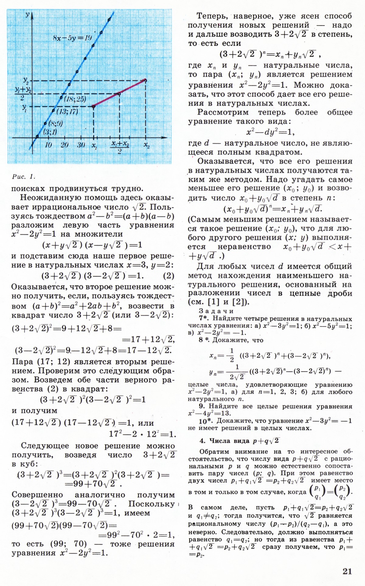 Стр. 21
