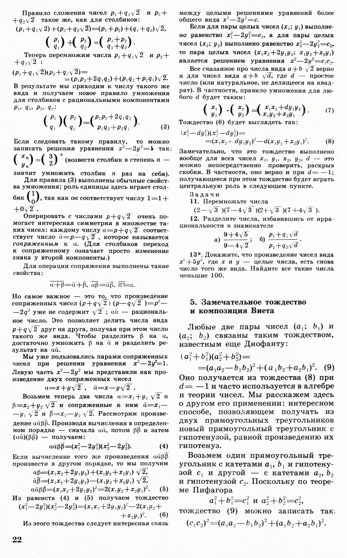Стр. 22