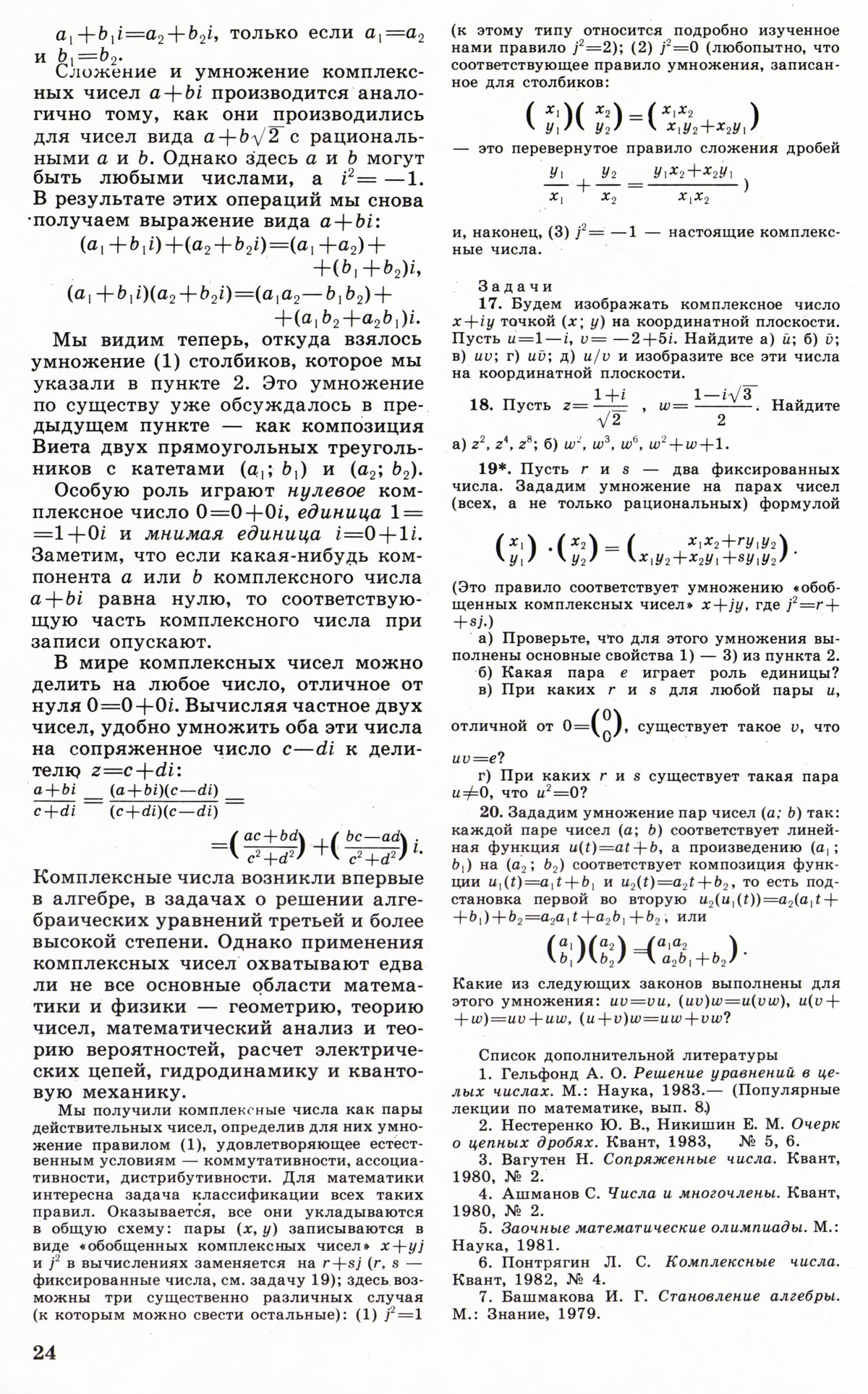 Стр. 24