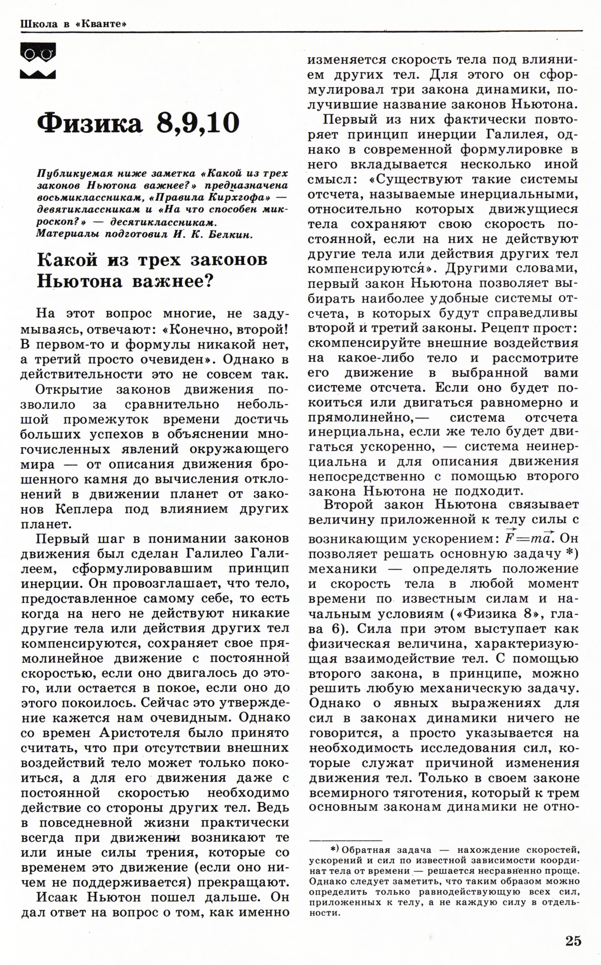 Стр. 25