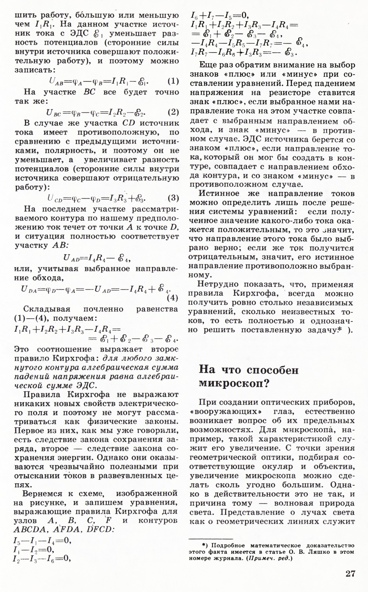 Стр. 27