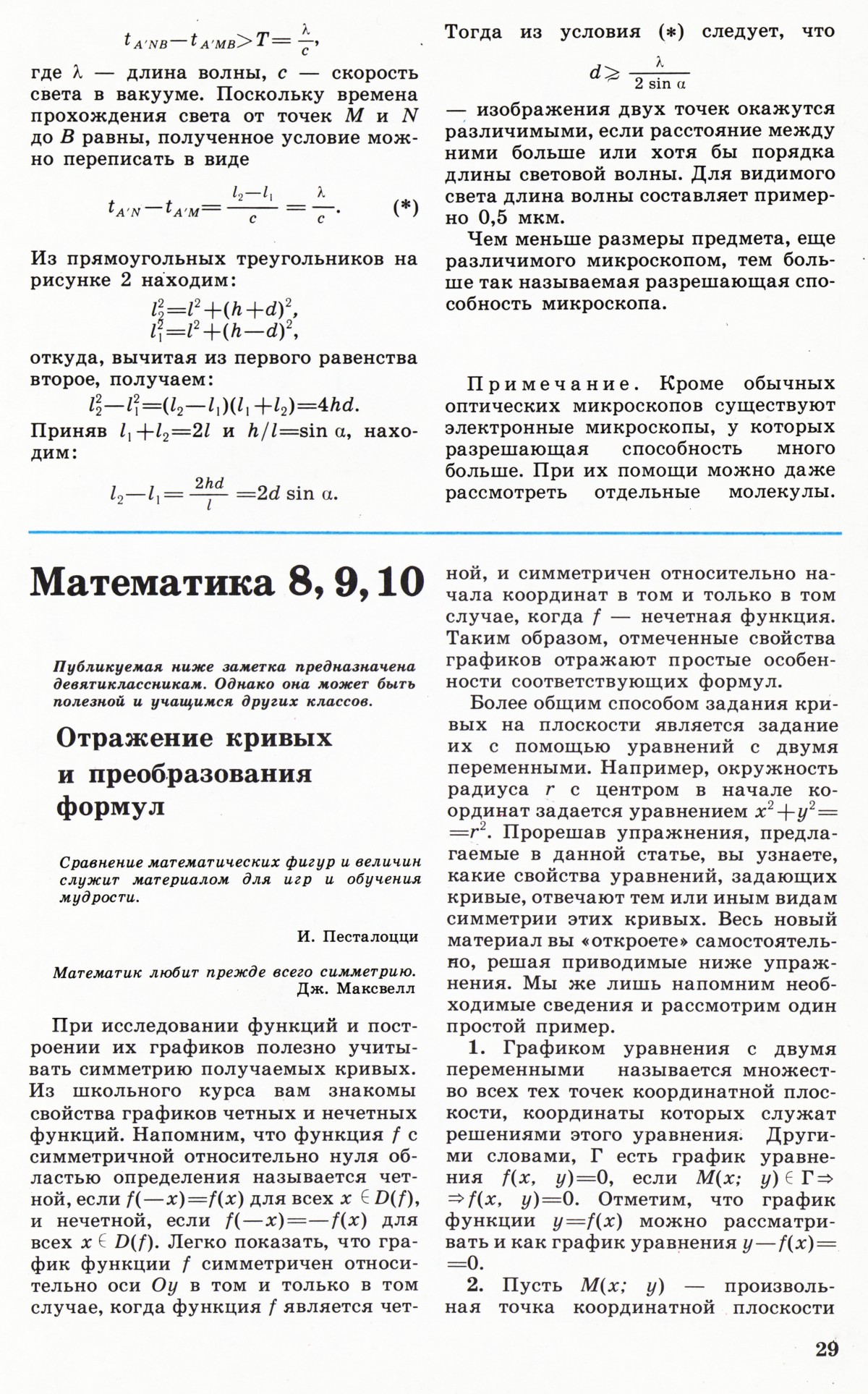 Стр. 29