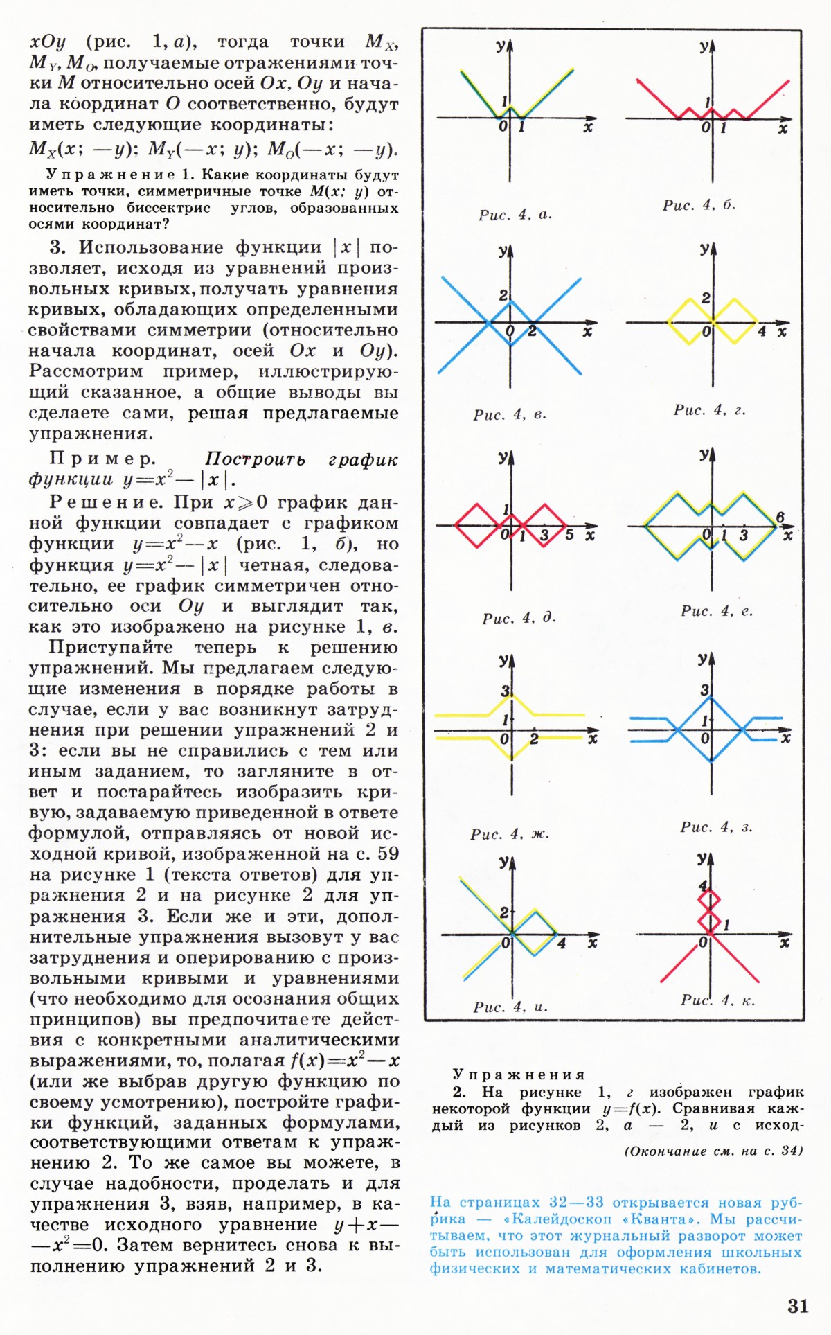 Стр. 31