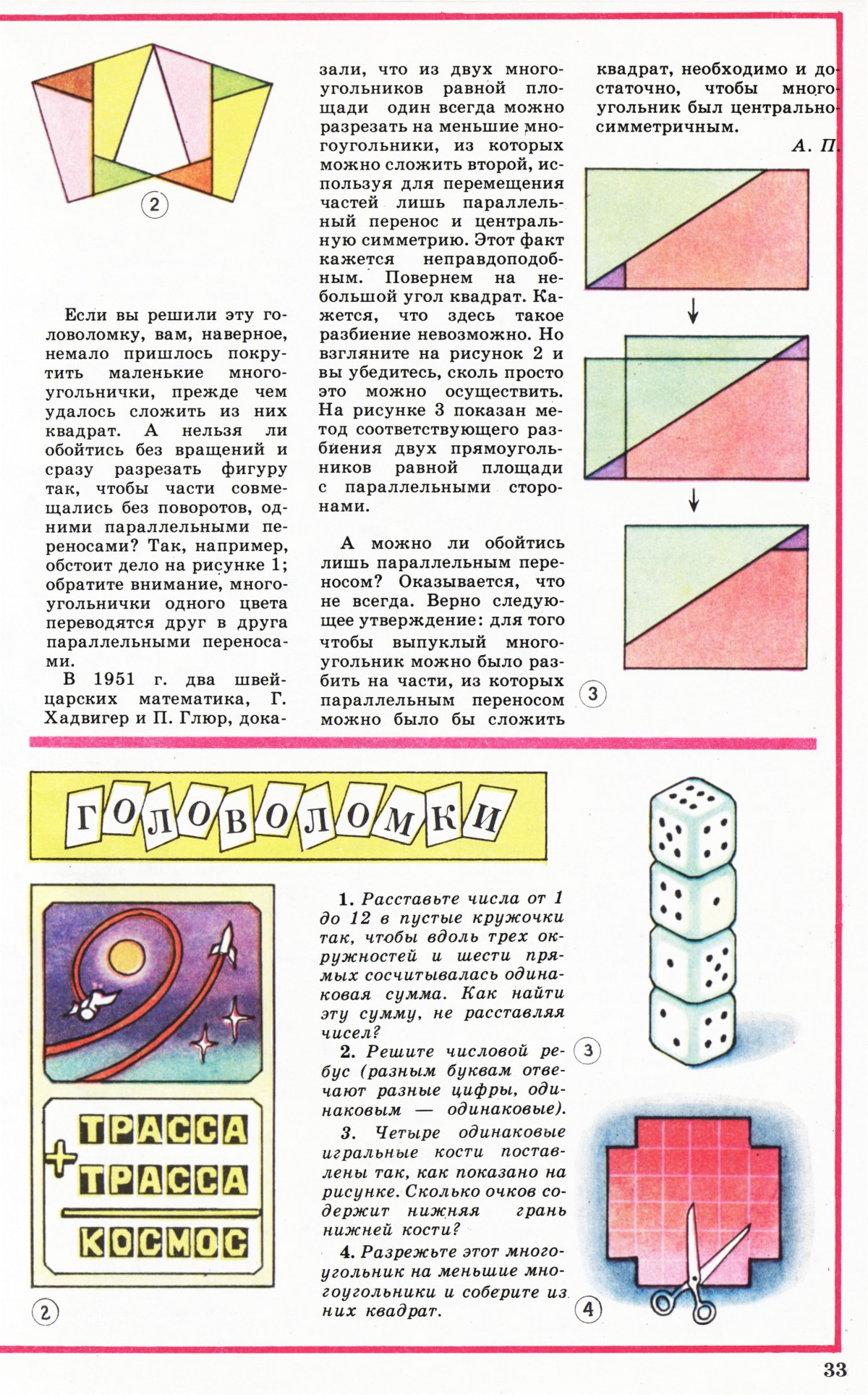 Стр. 33