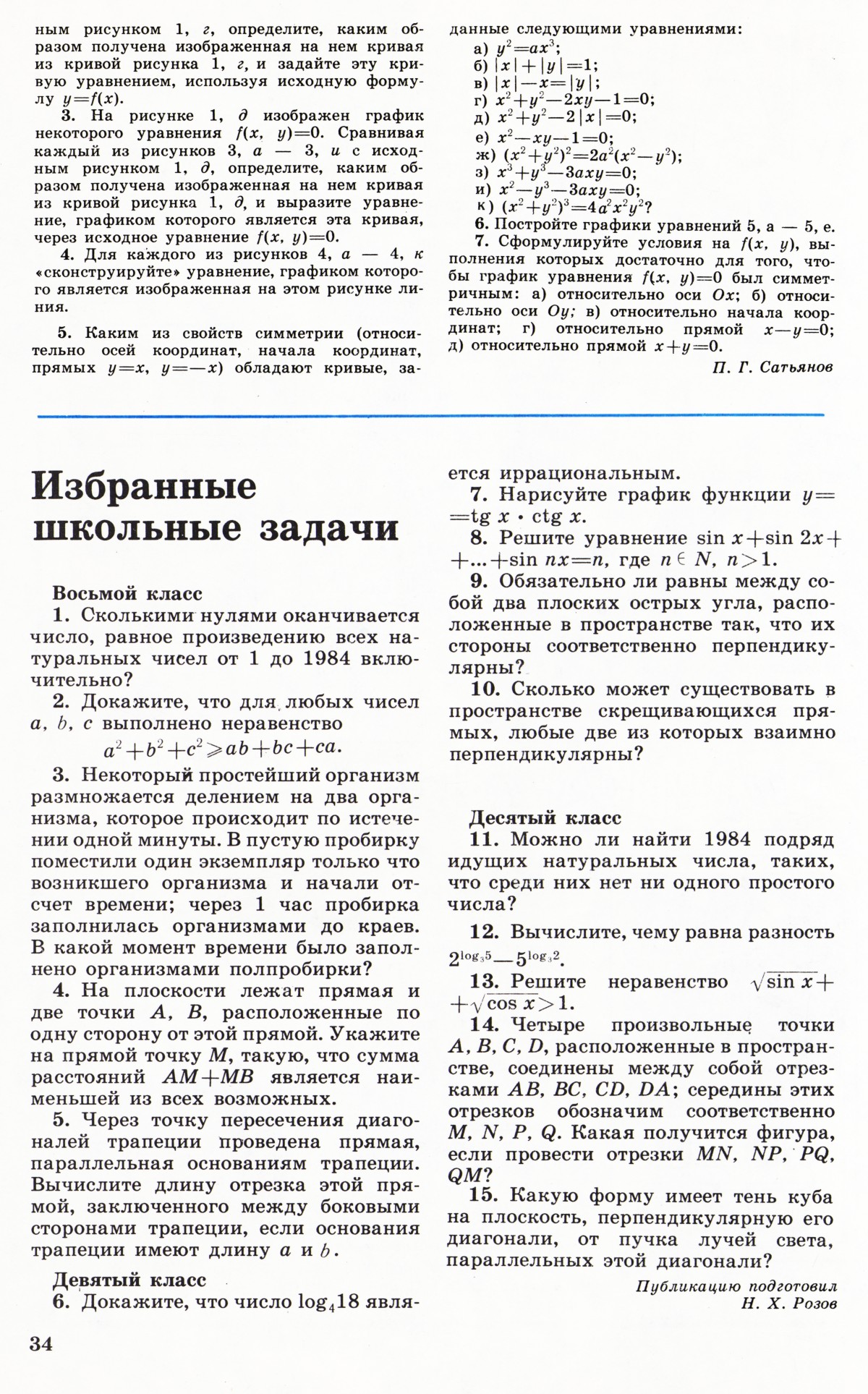 Стр. 34