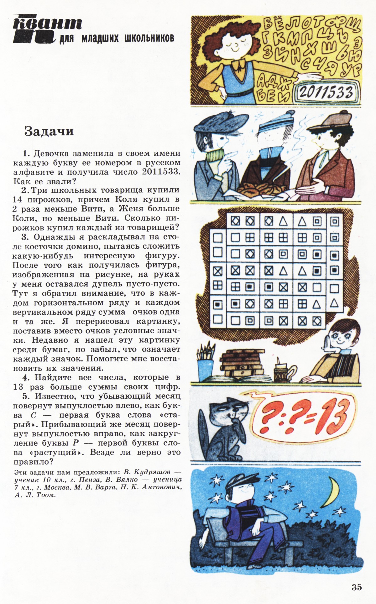 Стр. 35