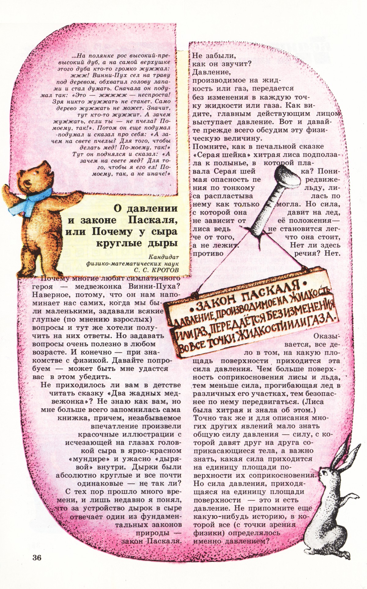 Стр. 36