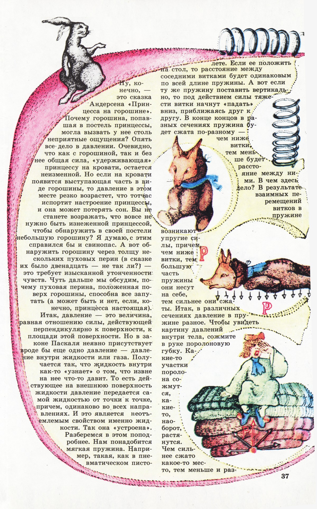 Стр. 37