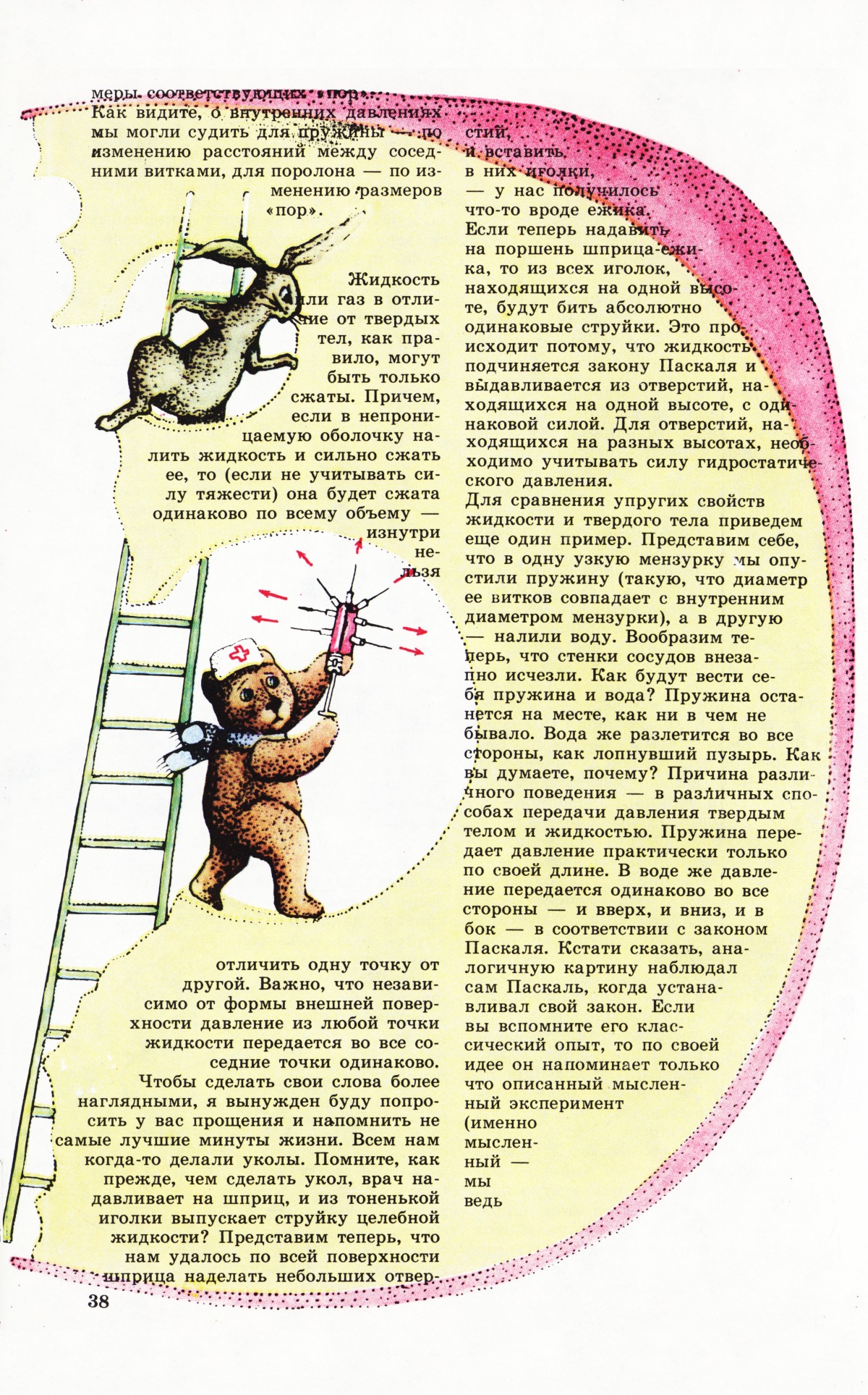 Стр. 38