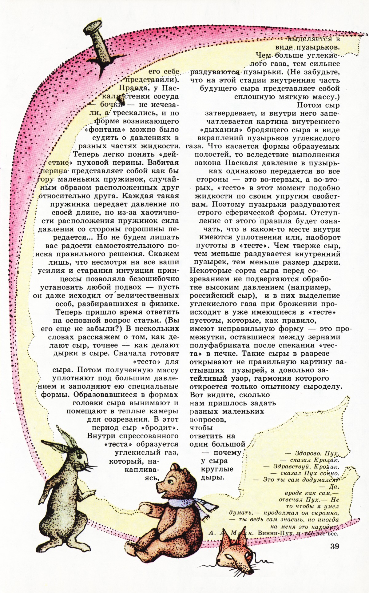 Стр. 39