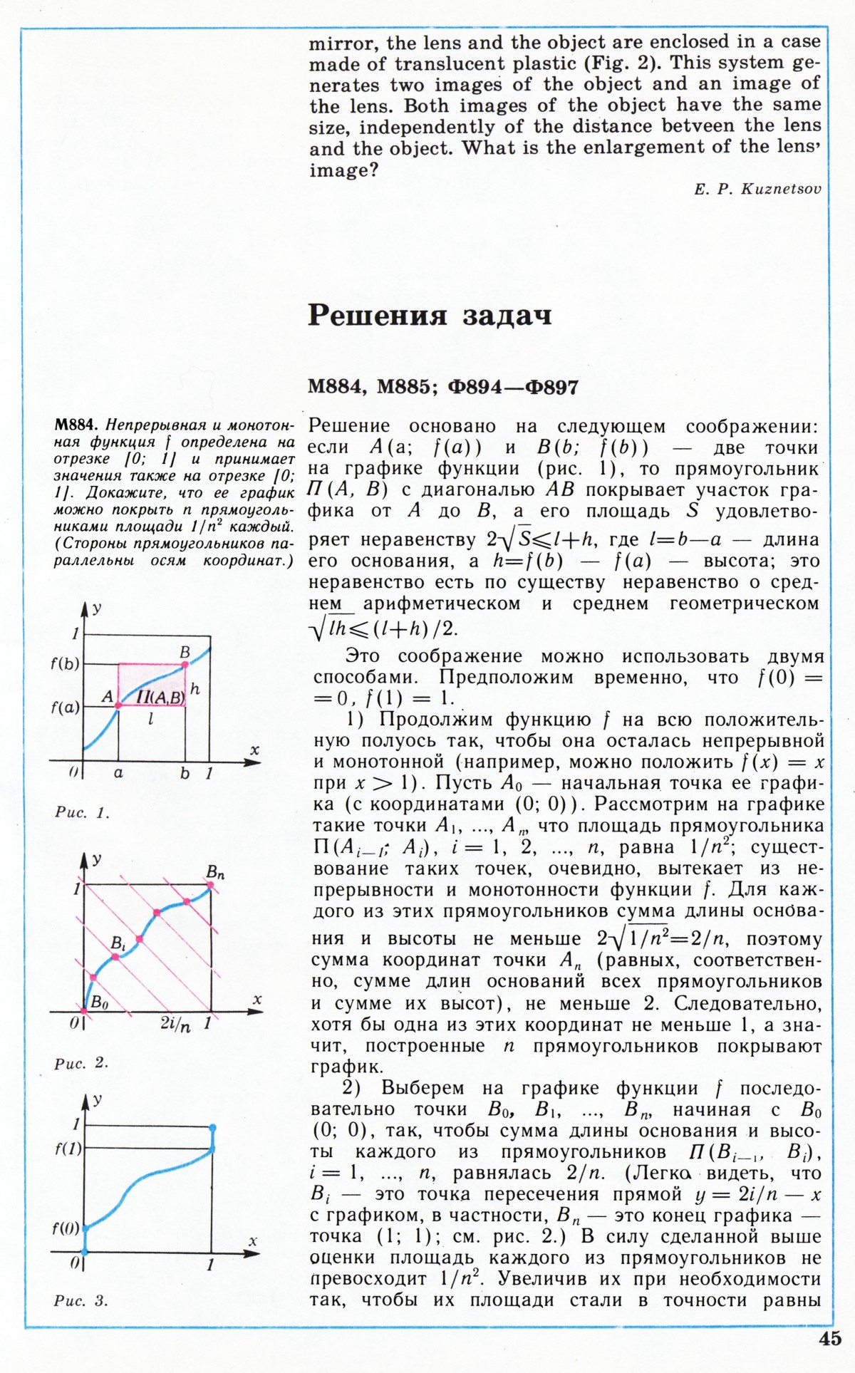 Стр. 45