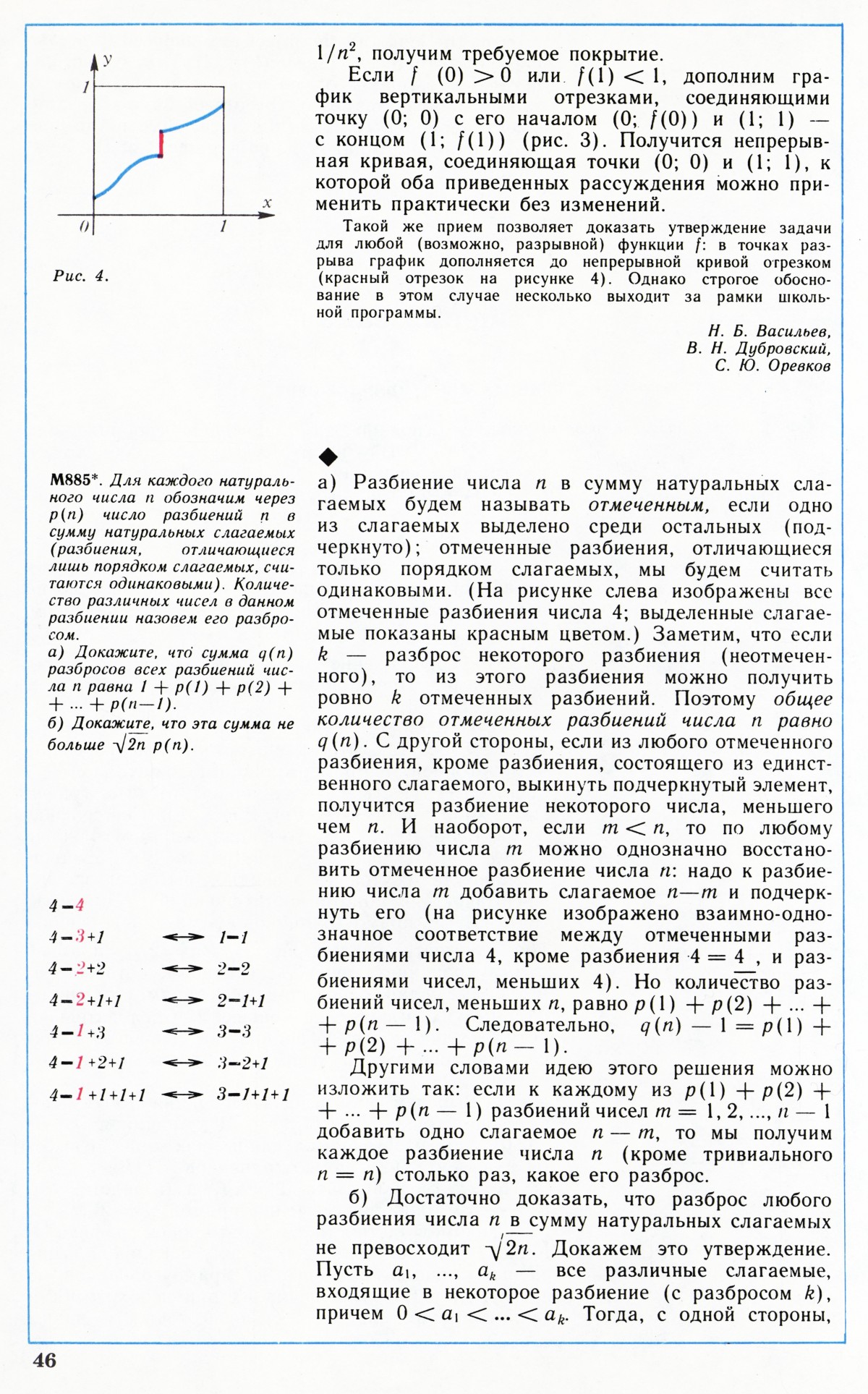 Стр. 46