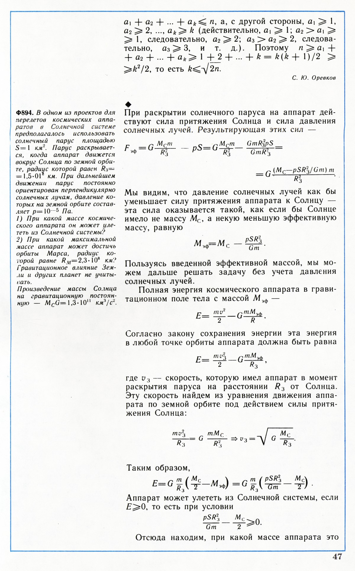Стр. 47