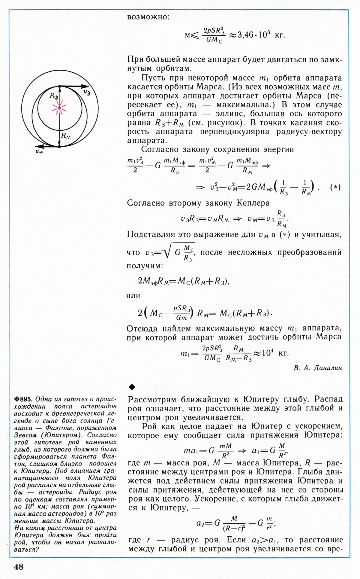 Стр. 48