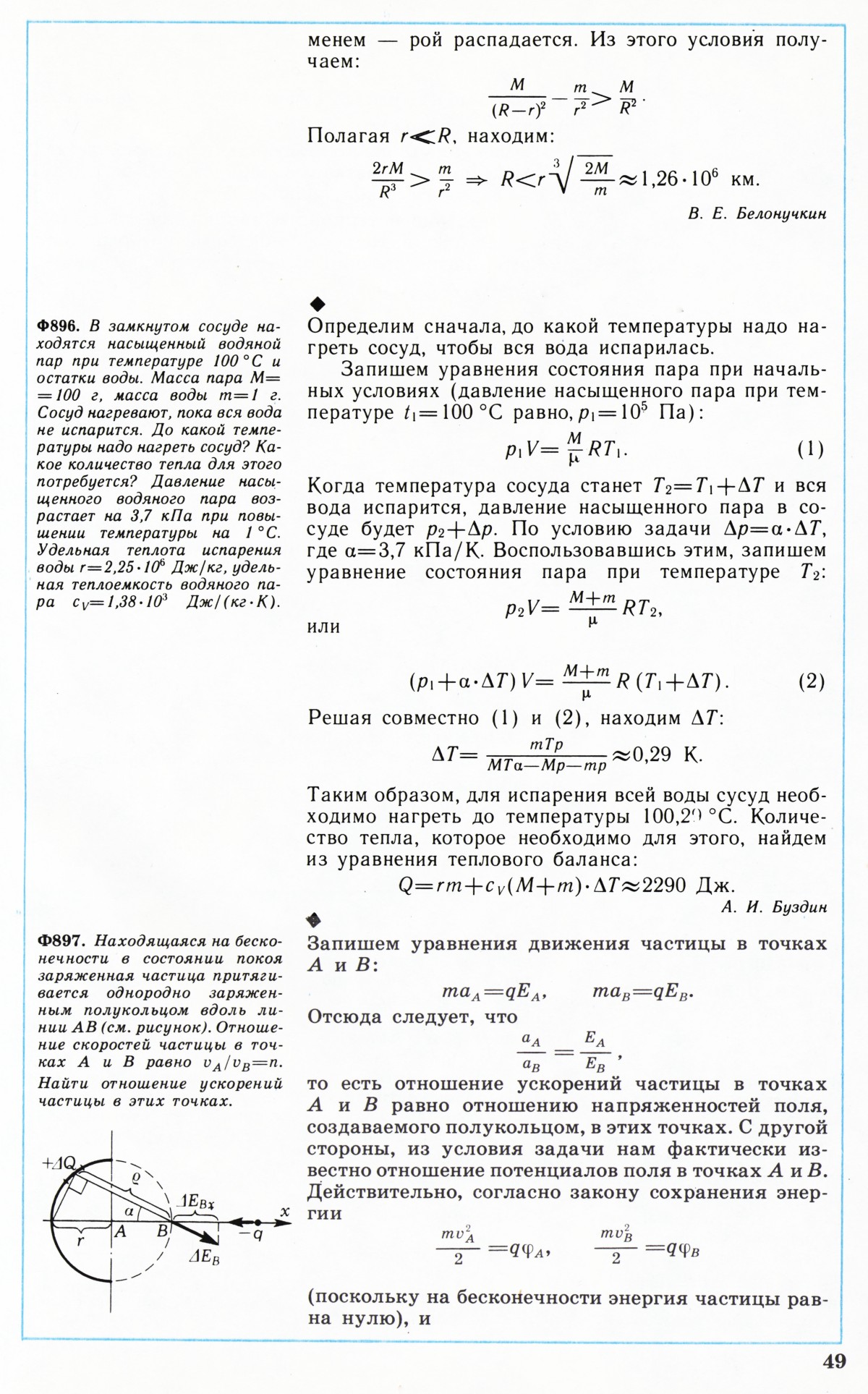 Стр. 49