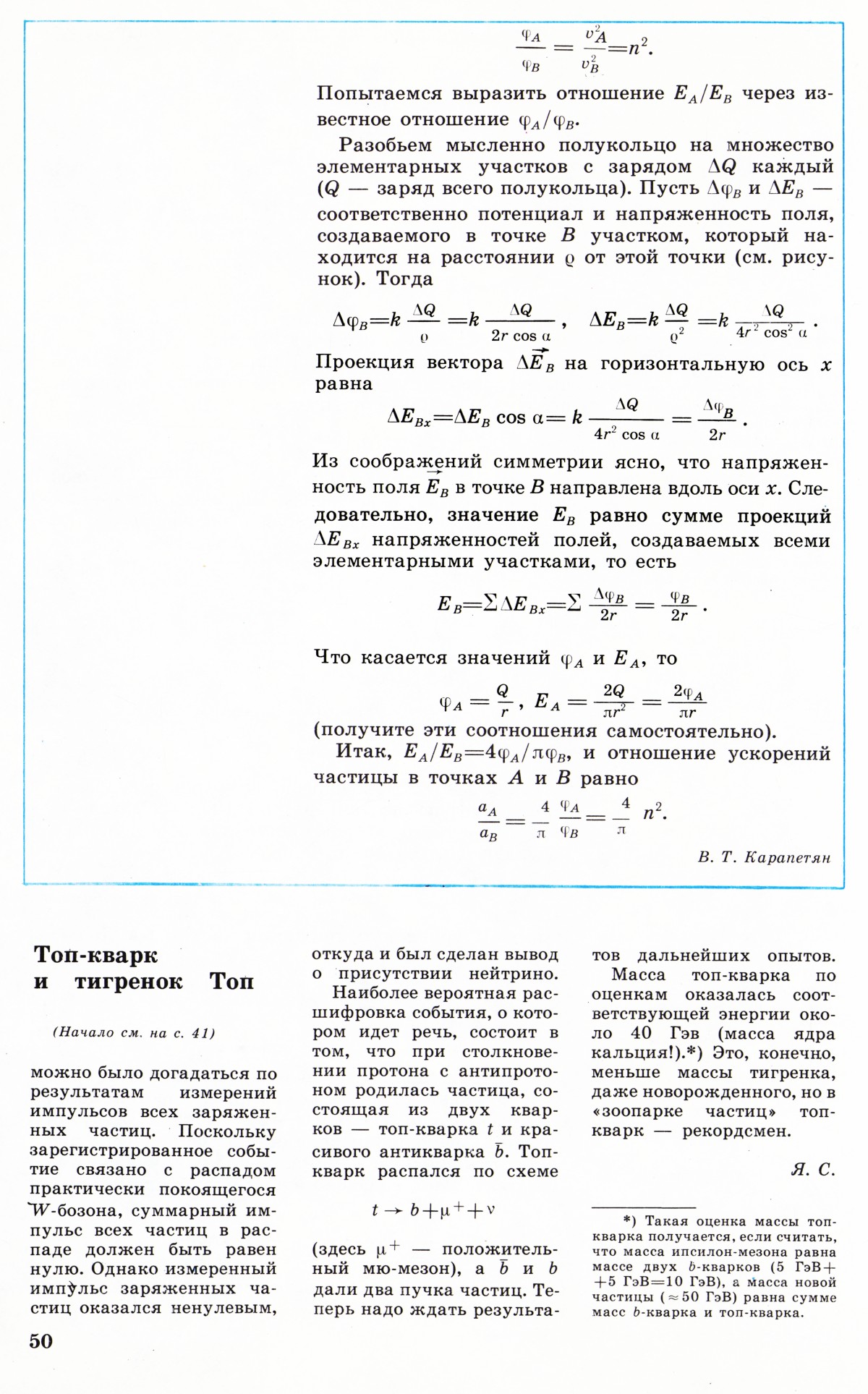 Стр. 50