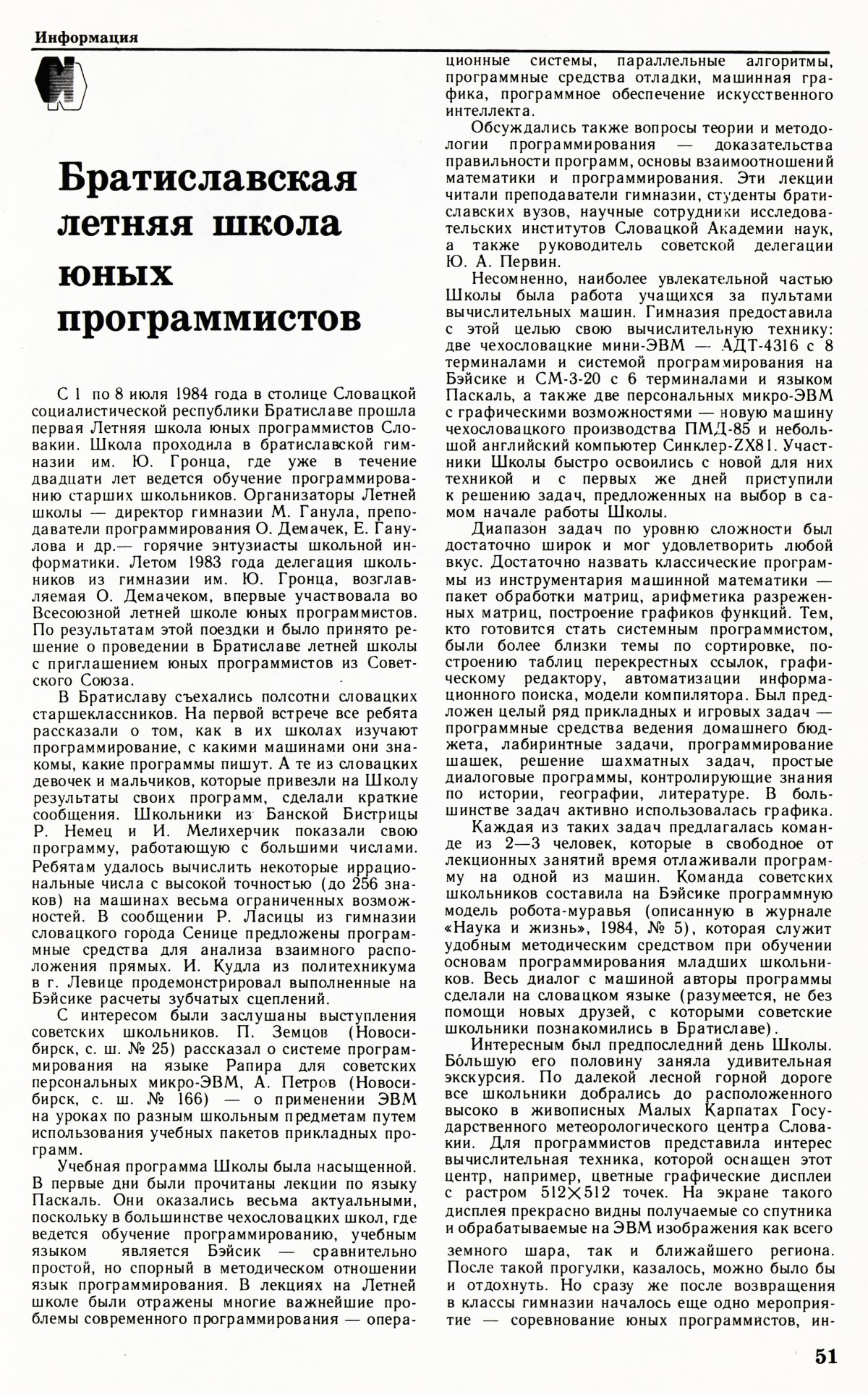 Стр. 51
