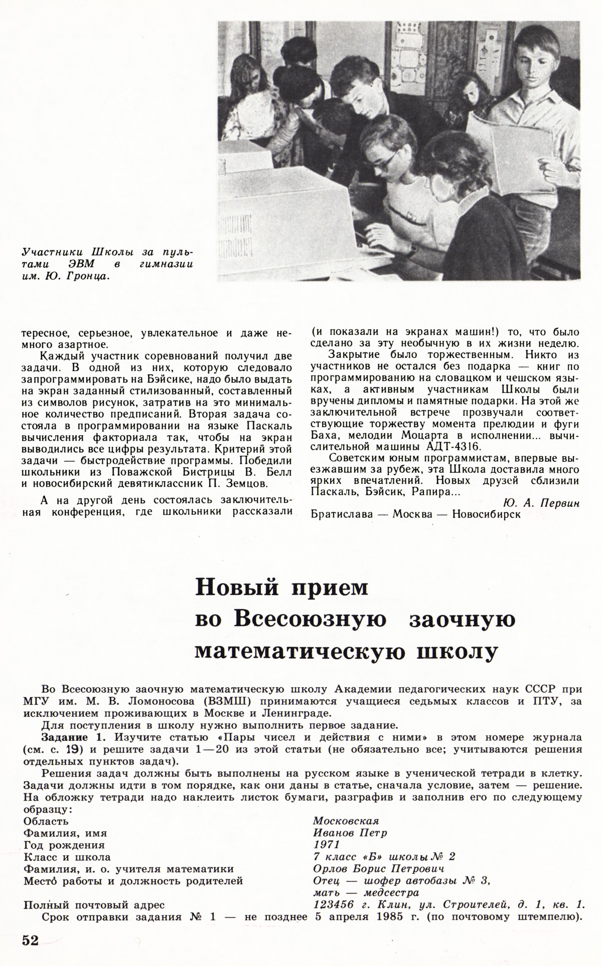Стр. 52