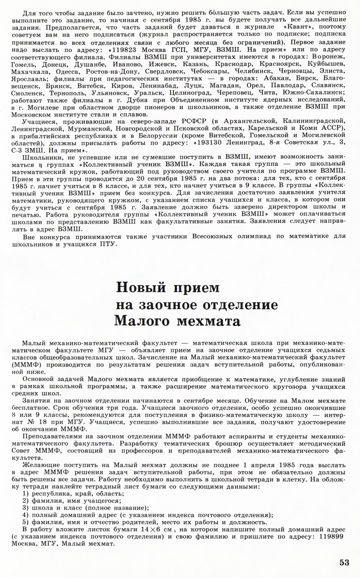 Стр. 53