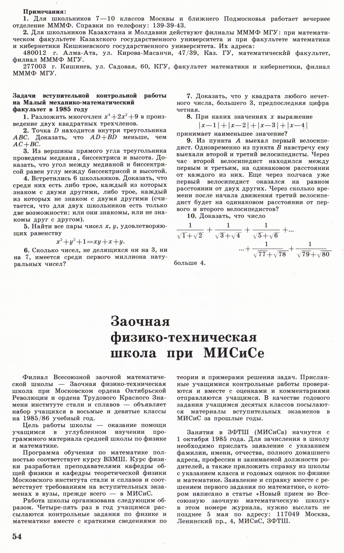Стр. 54